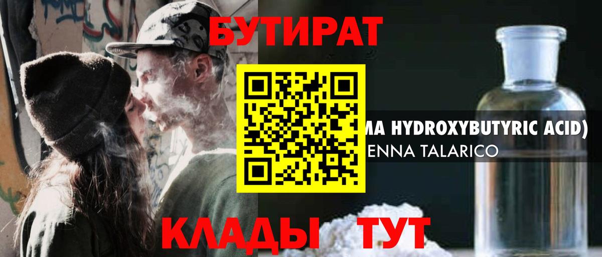 БУТИРАТ вода  Великие Луки 