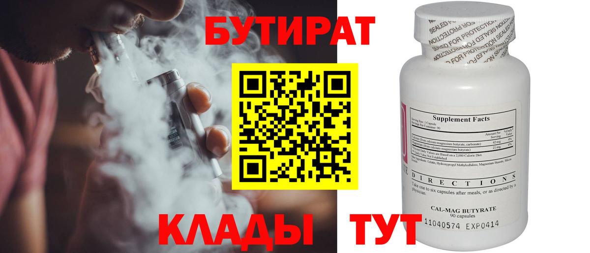 БУТИРАТ  БУТИРАТ буратино  Вход с VPN  Великие Луки 