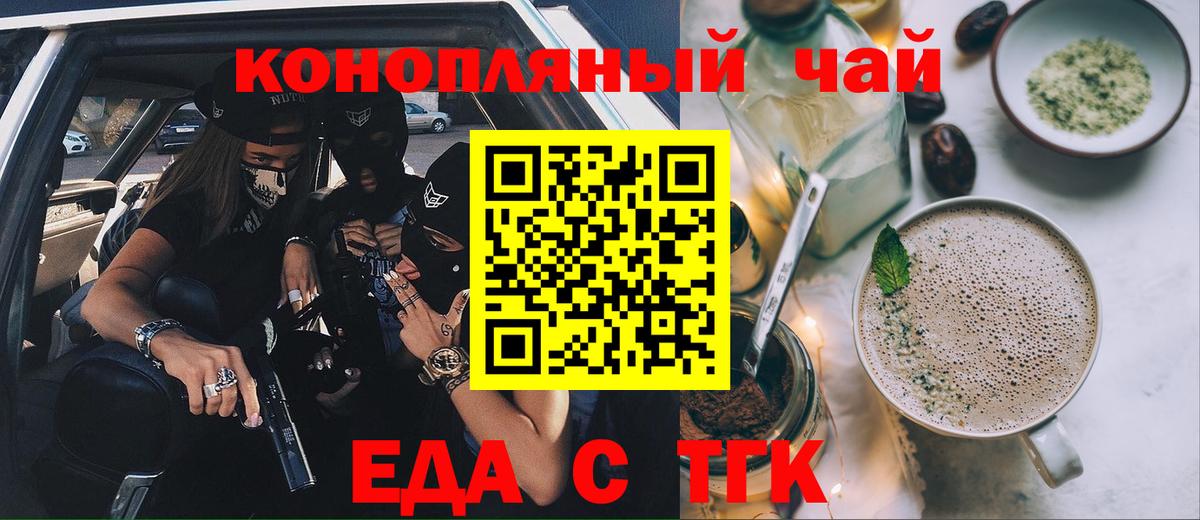 Великие Луки  Печенье с ТГК конопля  Вход с VPN 