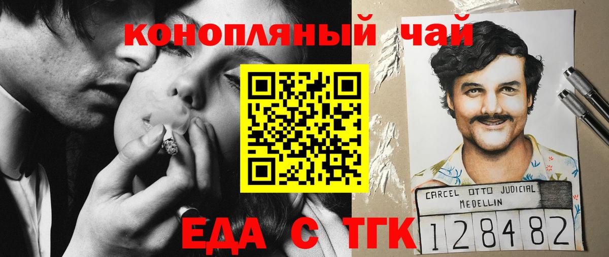 Еда ТГК конопля  Великие Луки 