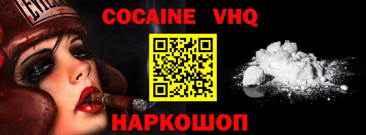 Кокаин VHQ  COCAIN  Кокаин Fish Scale  Великие Луки  Вход с VPN 