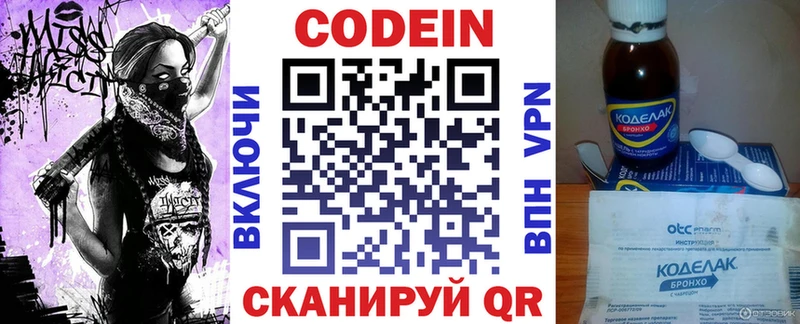 Кодеин напиток Lean (лин)  Великие Луки 