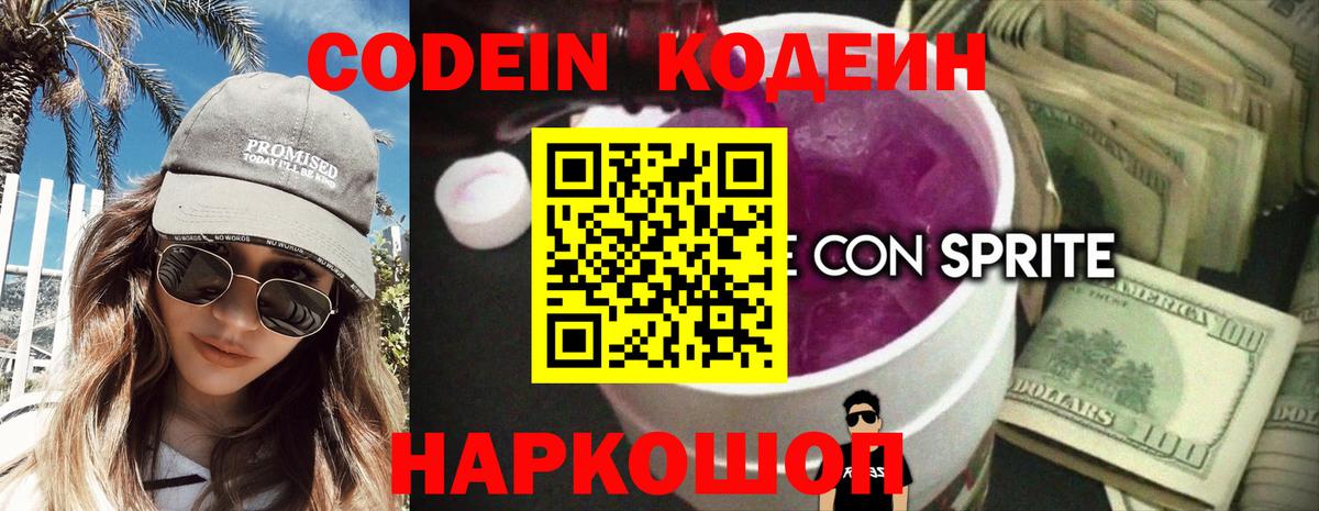 Великие Луки  Кодеиновый сироп Lean напиток Lean (лин)  Вход с VPN 