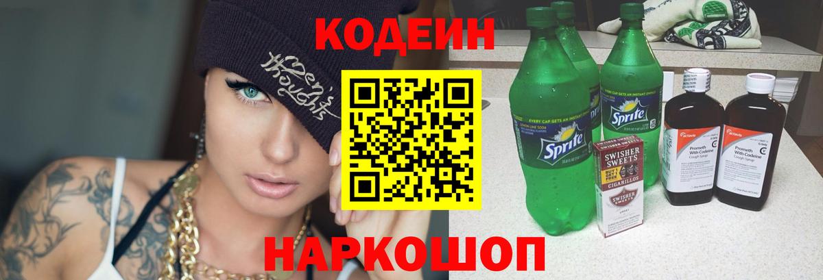 Codein Purple Drank  закладки  Великие Луки 