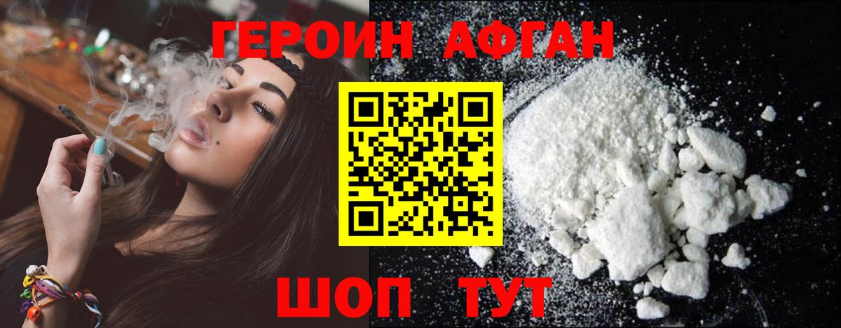 ГЕРОИН афганец  Вход с VPN  Великие Луки 