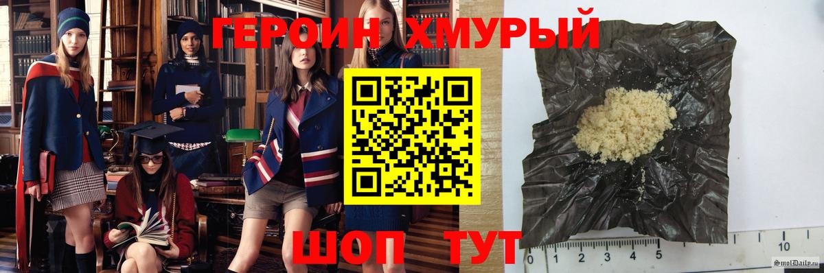 ГЕРОИН белый Великие Луки