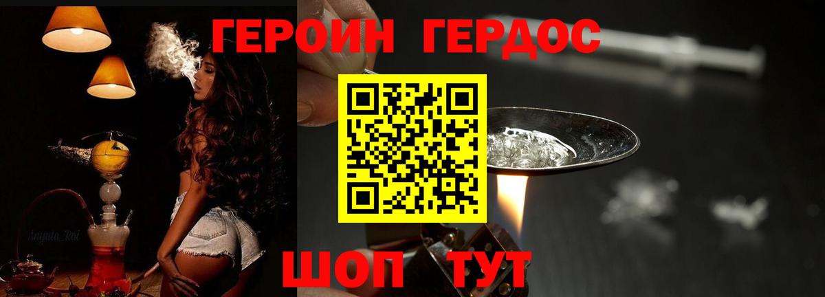 ГЕРОИН Heroin  Великие Луки 