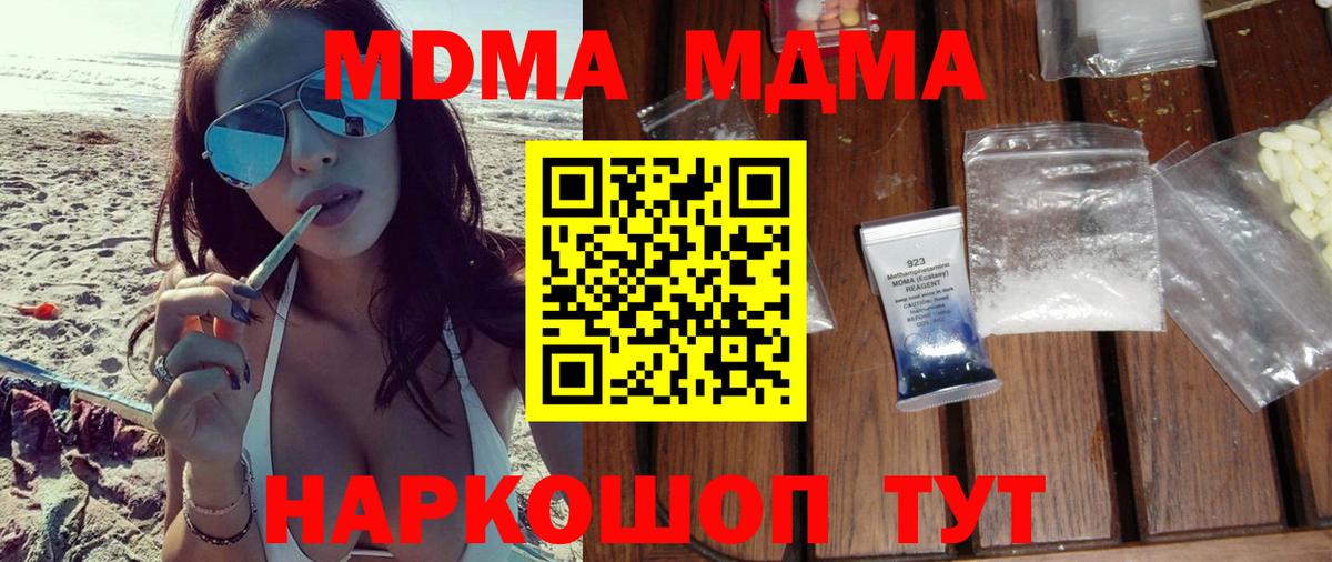 MDMA молли Великие Луки