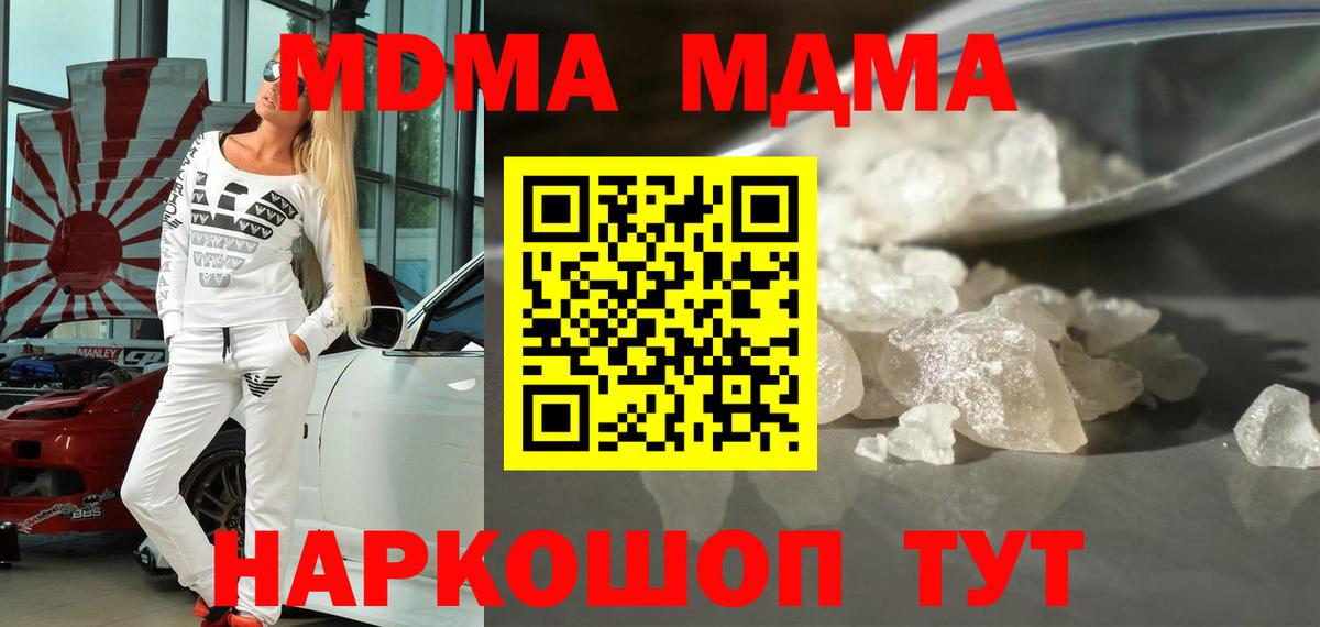 Великие Луки  МДМА  МДМА Molly  Вход с VPN  МДМА молли 