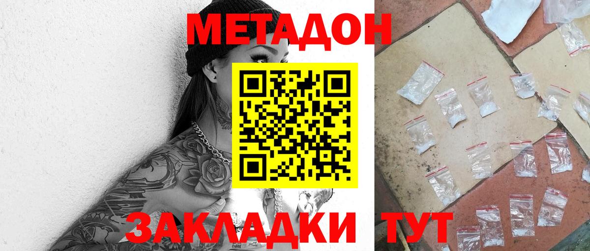 МЕТАДОН белоснежный  МЕТАДОН кристалл  Вход с VPN  Великие Луки 