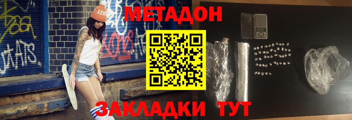 МЕТАДОН methadone  Великие Луки 