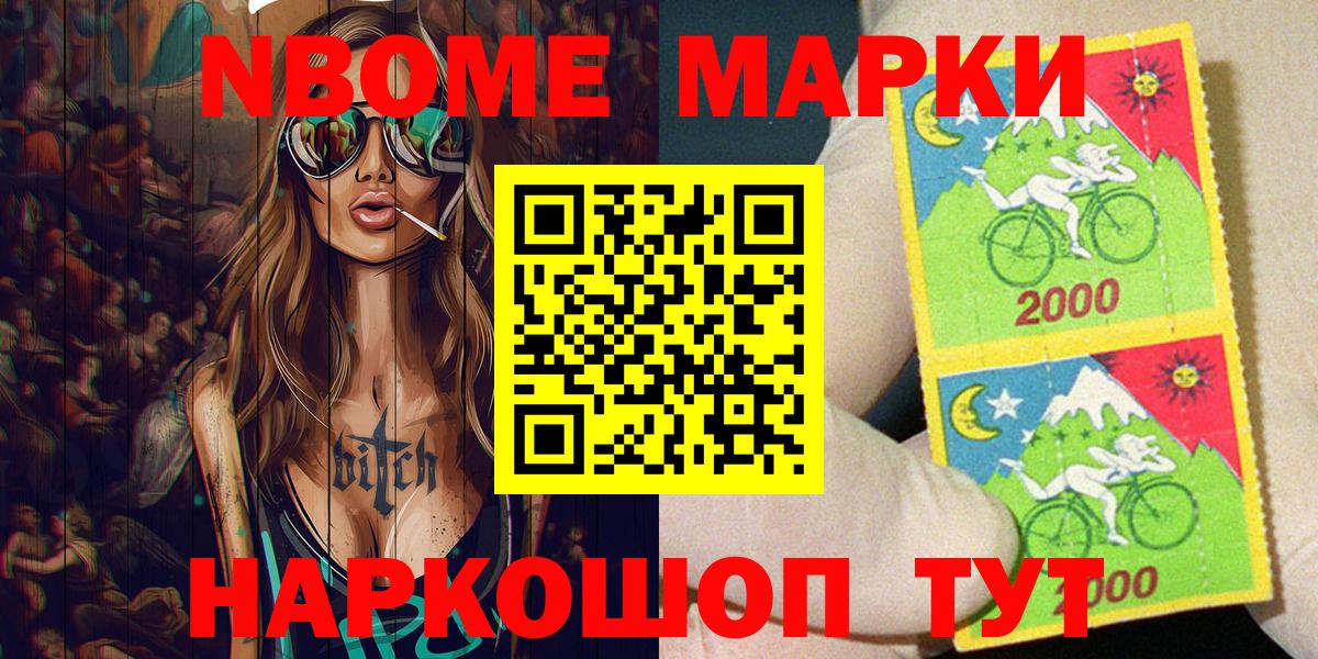 Марки 25I-NBOMe 1500мкг Великие Луки