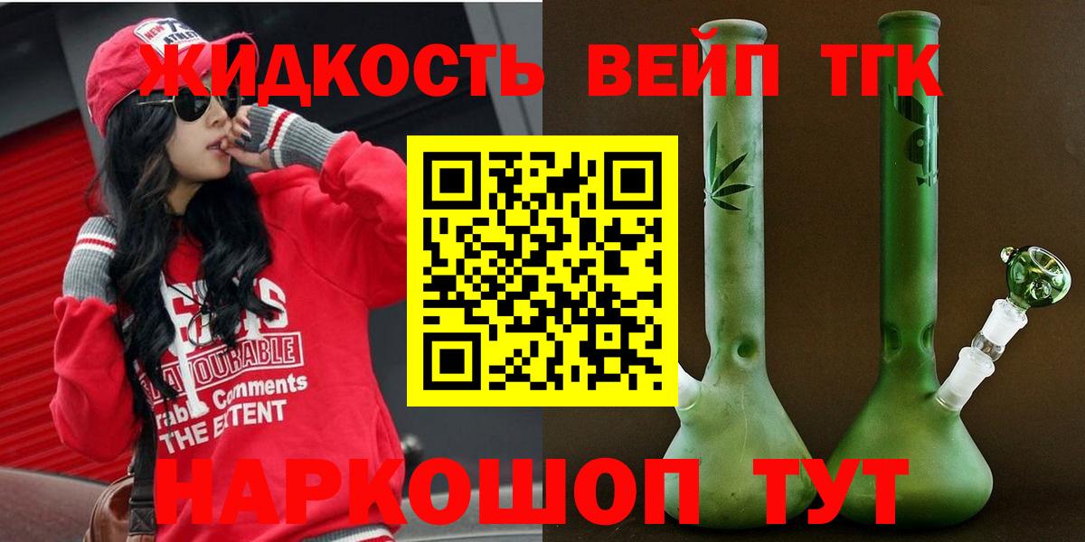 Великие Луки  ТГК гашишное масло  Вход с VPN 